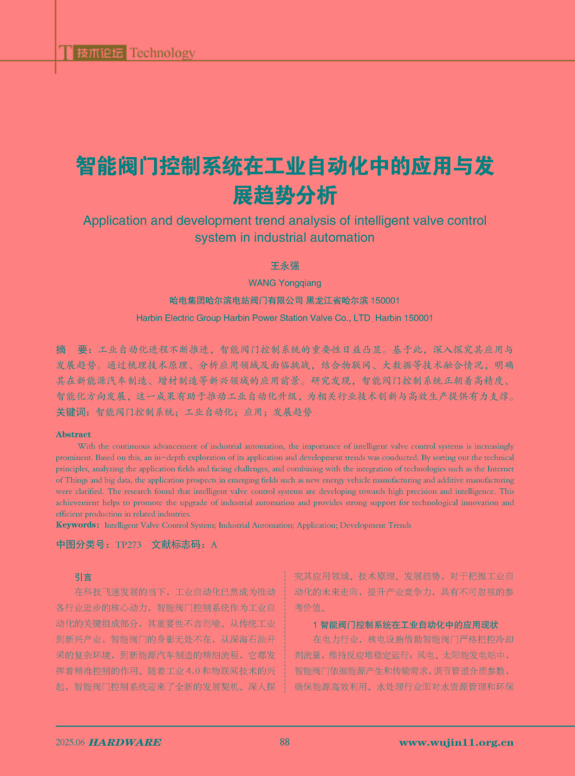 五金科技2025-3期_页面_88.jpg