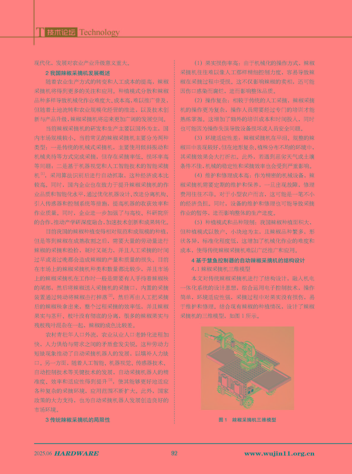 五金科技2025-3期_页面_92.jpg