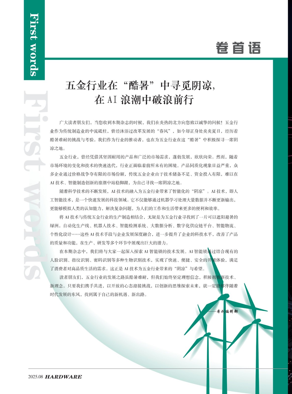 1_五金科技2025-4期_4.jpg