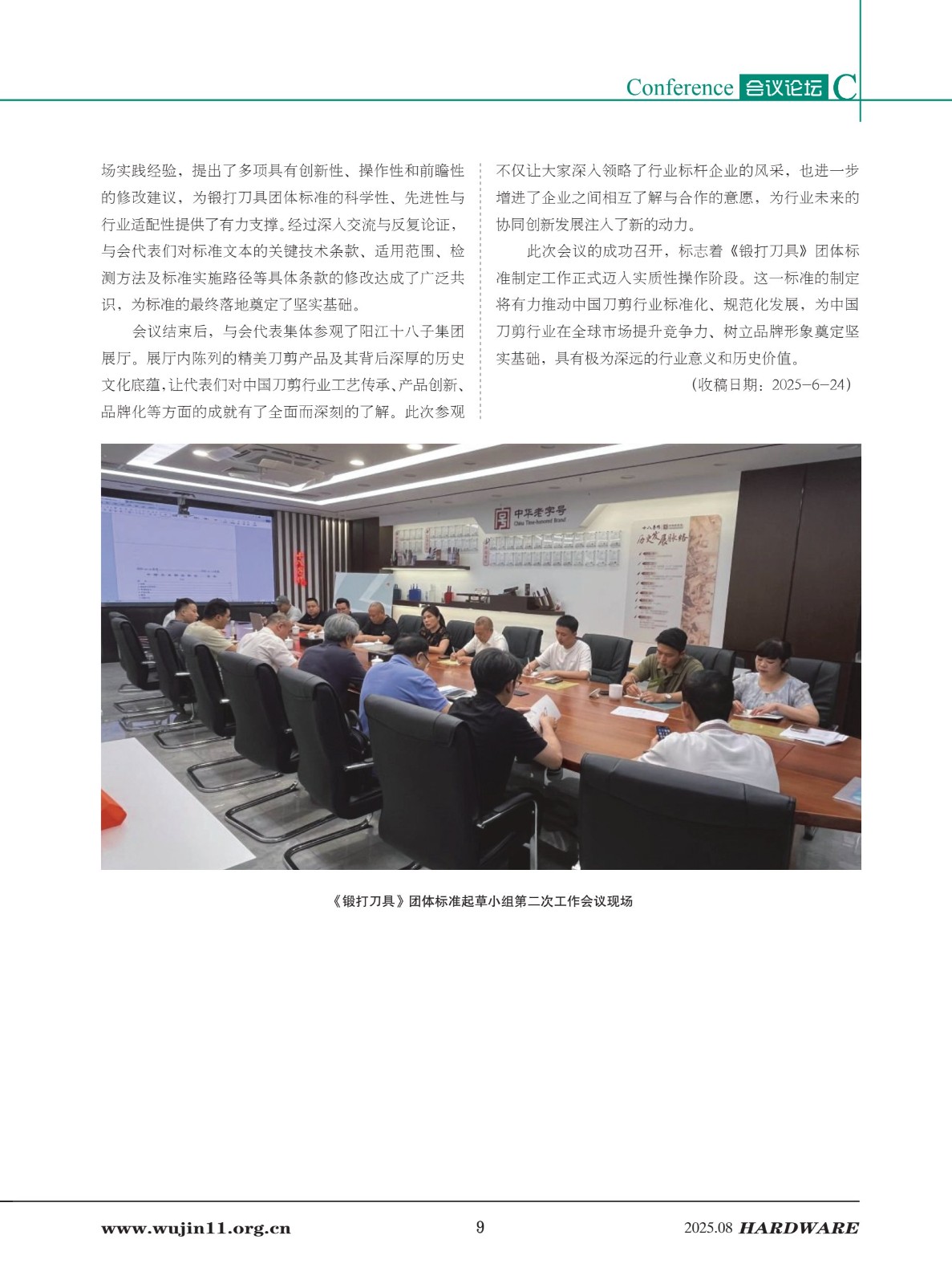 1_五金科技2025-4期_9.jpg