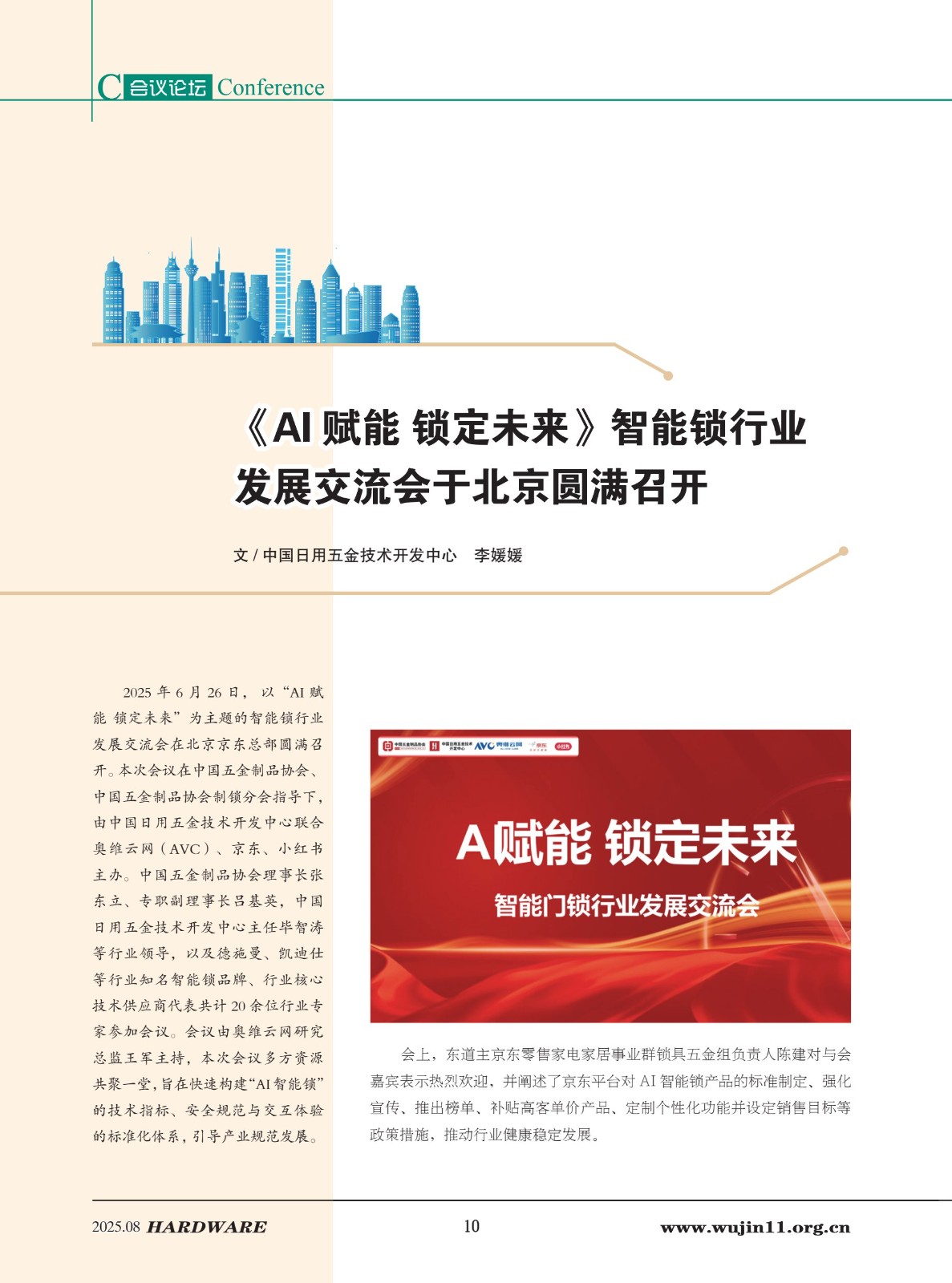 1_五金科技2025-4期_10.jpg