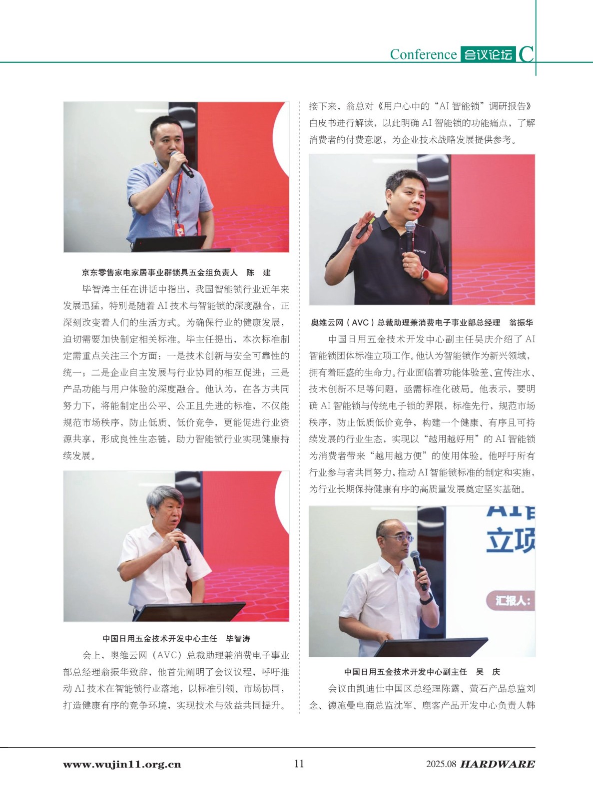 1_五金科技2025-4期_11.jpg