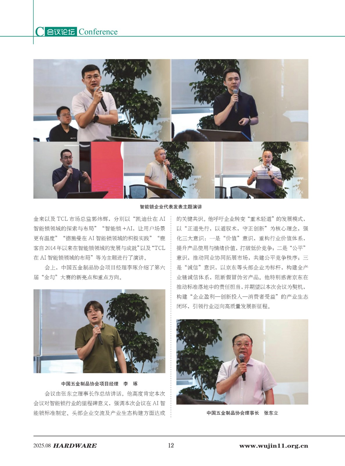 1_五金科技2025-4期_12.jpg