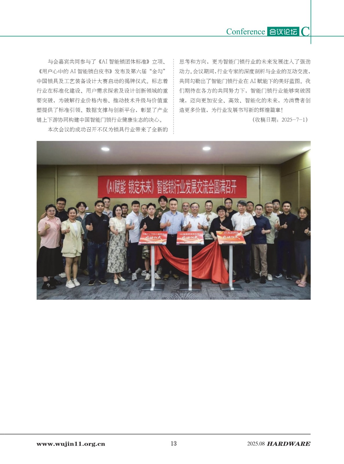 1_五金科技2025-4期_13.jpg