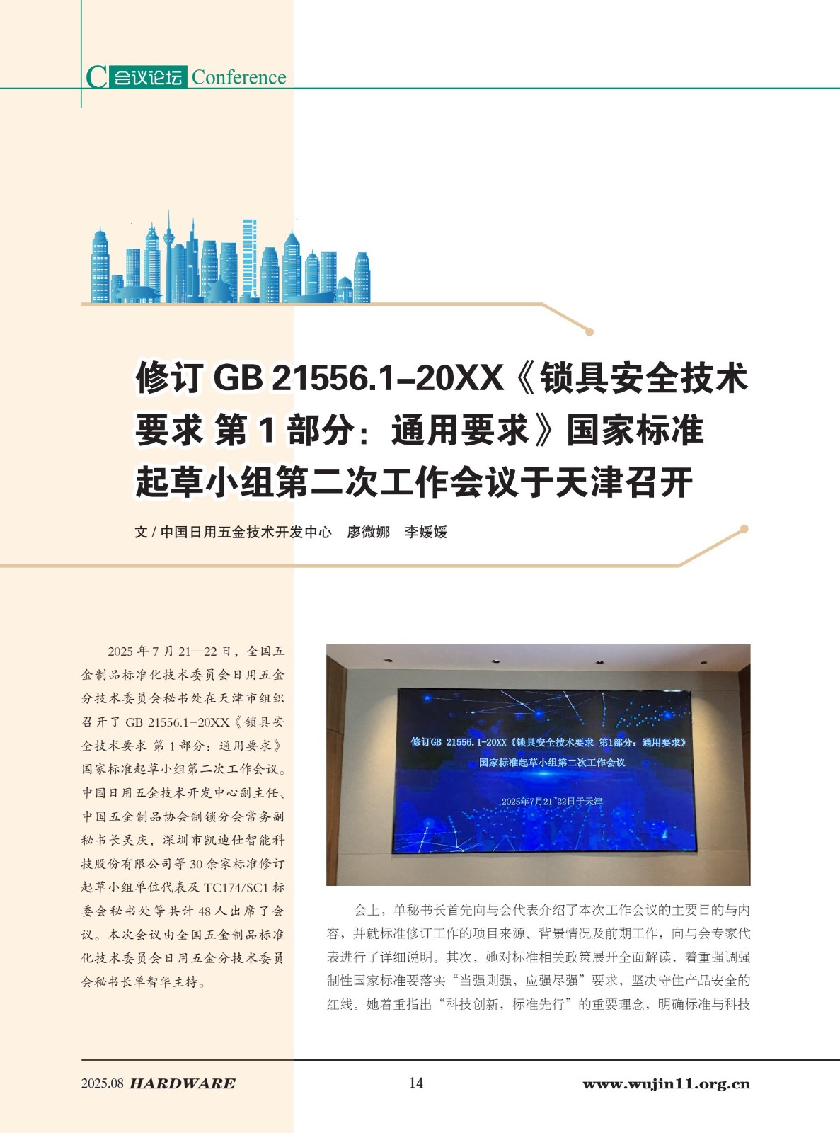 1_五金科技2025-4期_14.jpg
