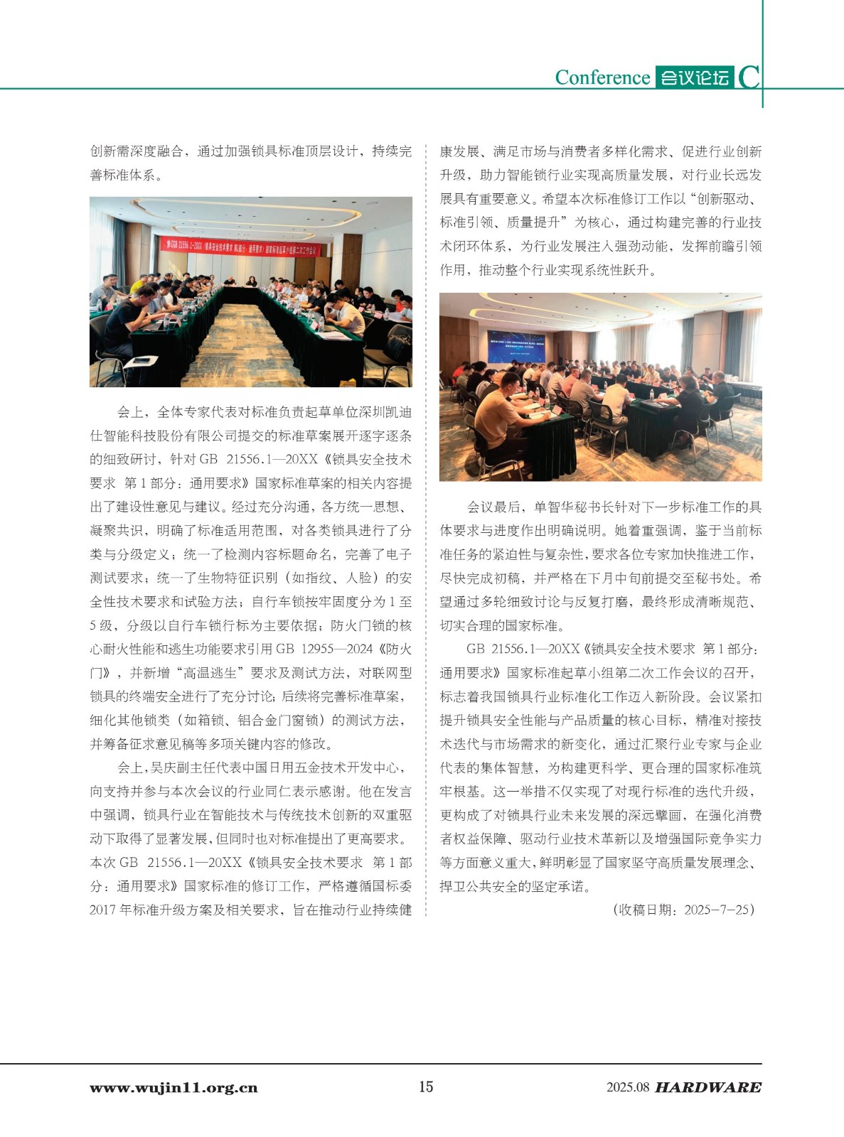 1_五金科技2025-4期_15.jpg