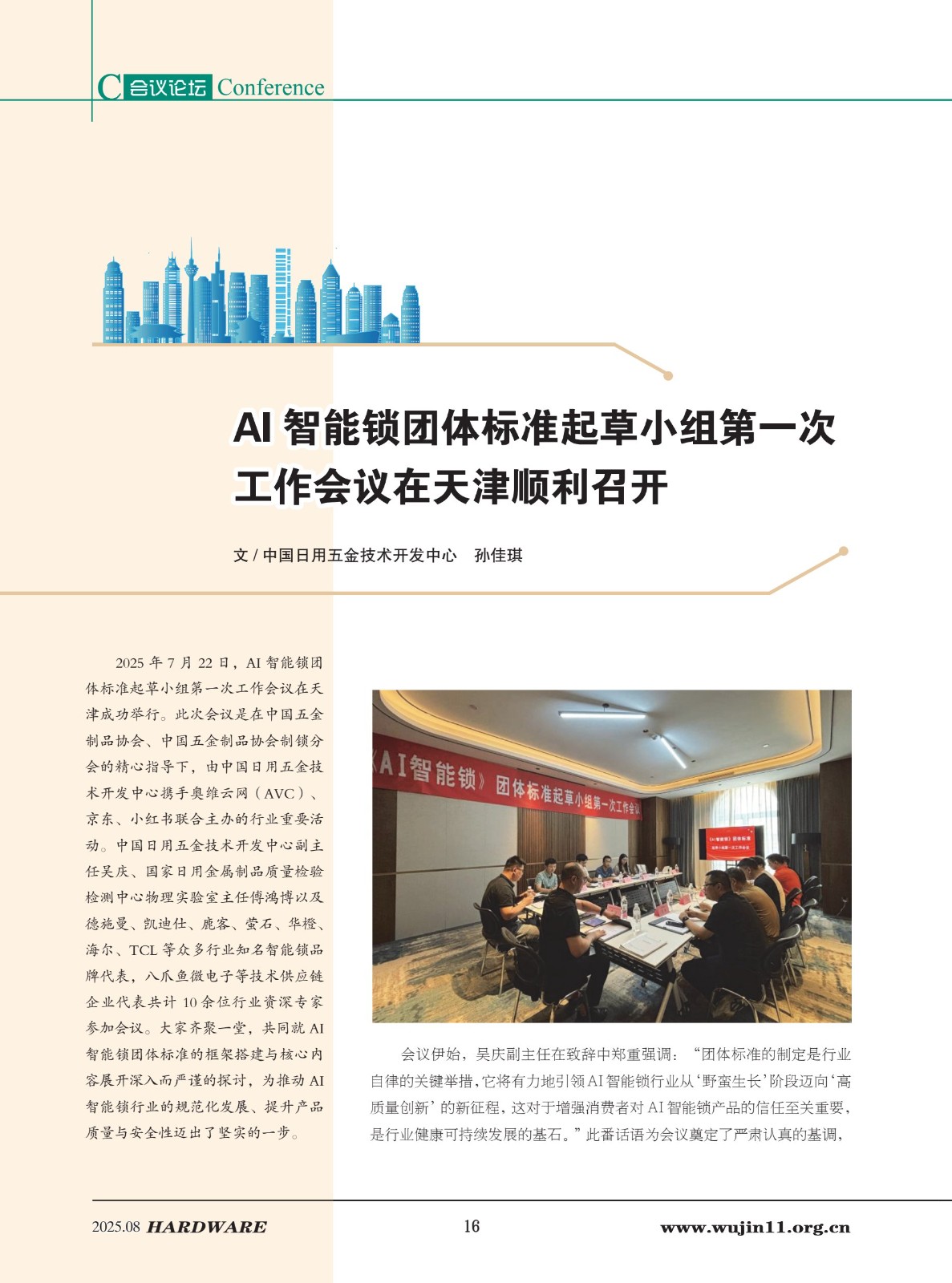 1_五金科技2025-4期_16.jpg