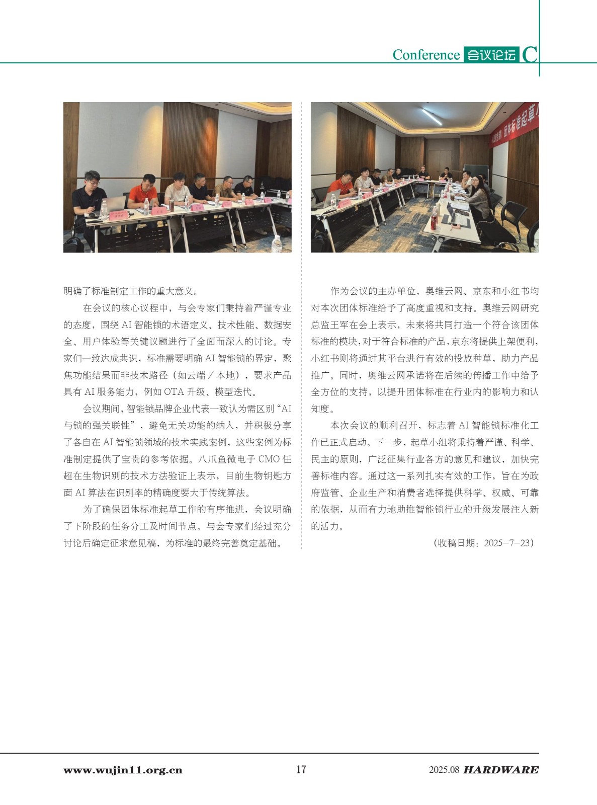 1_五金科技2025-4期_17.jpg