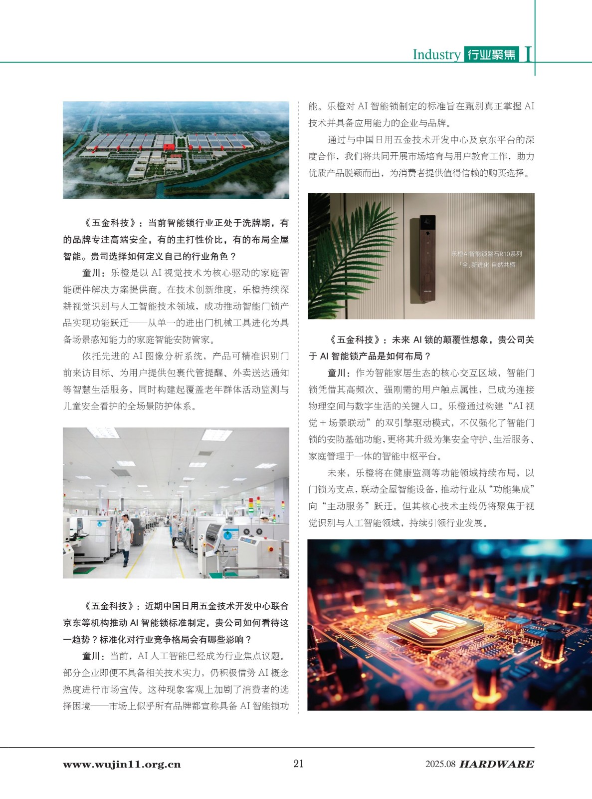 1_五金科技2025-4期_21.jpg