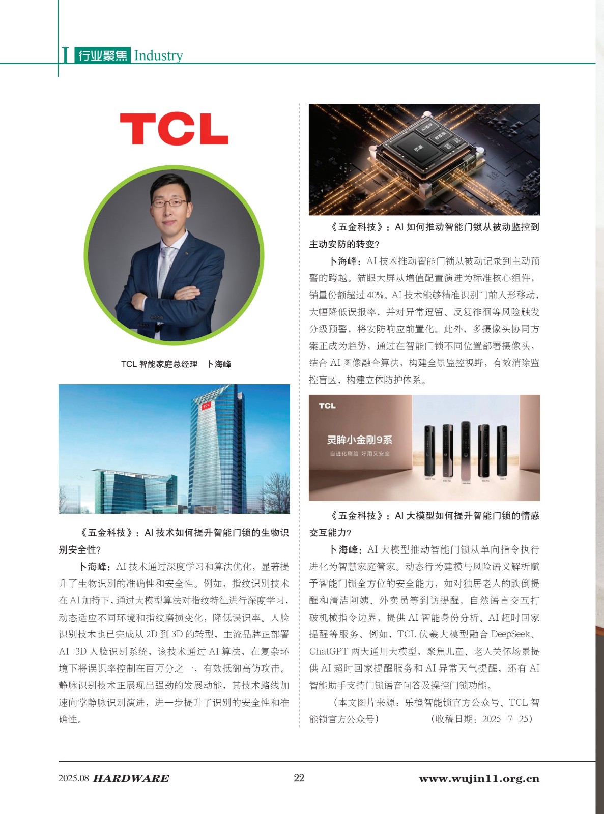 1_五金科技2025-4期_22.jpg