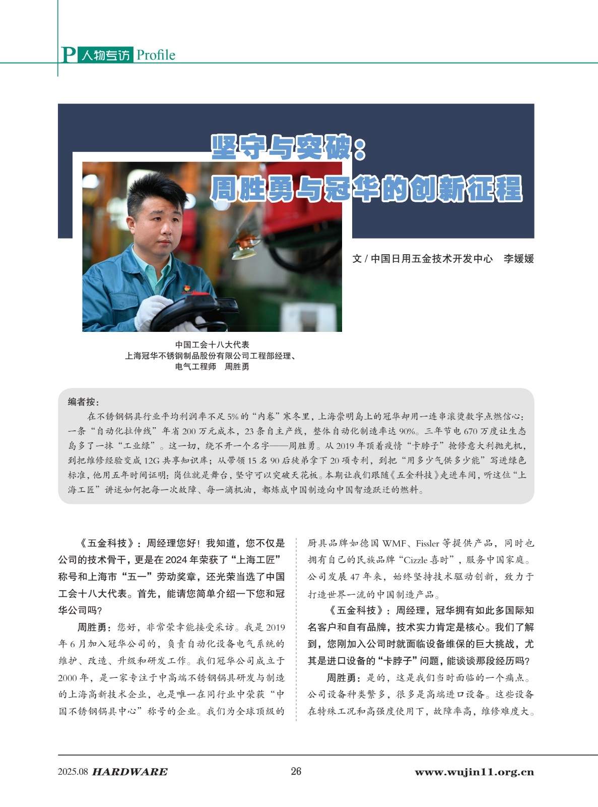 1_五金科技2025-4期_26.jpg