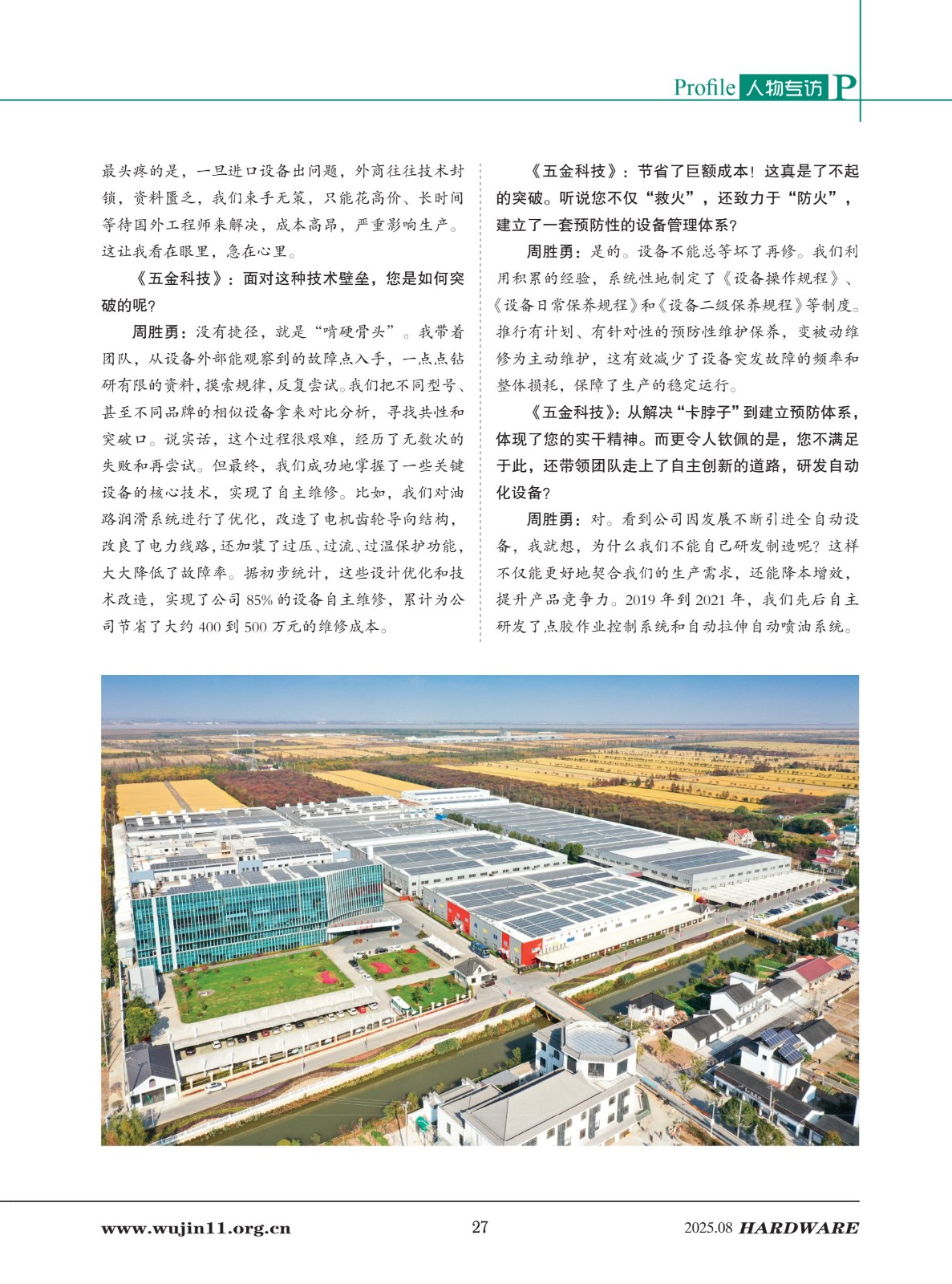 1_五金科技2025-4期_27.jpg