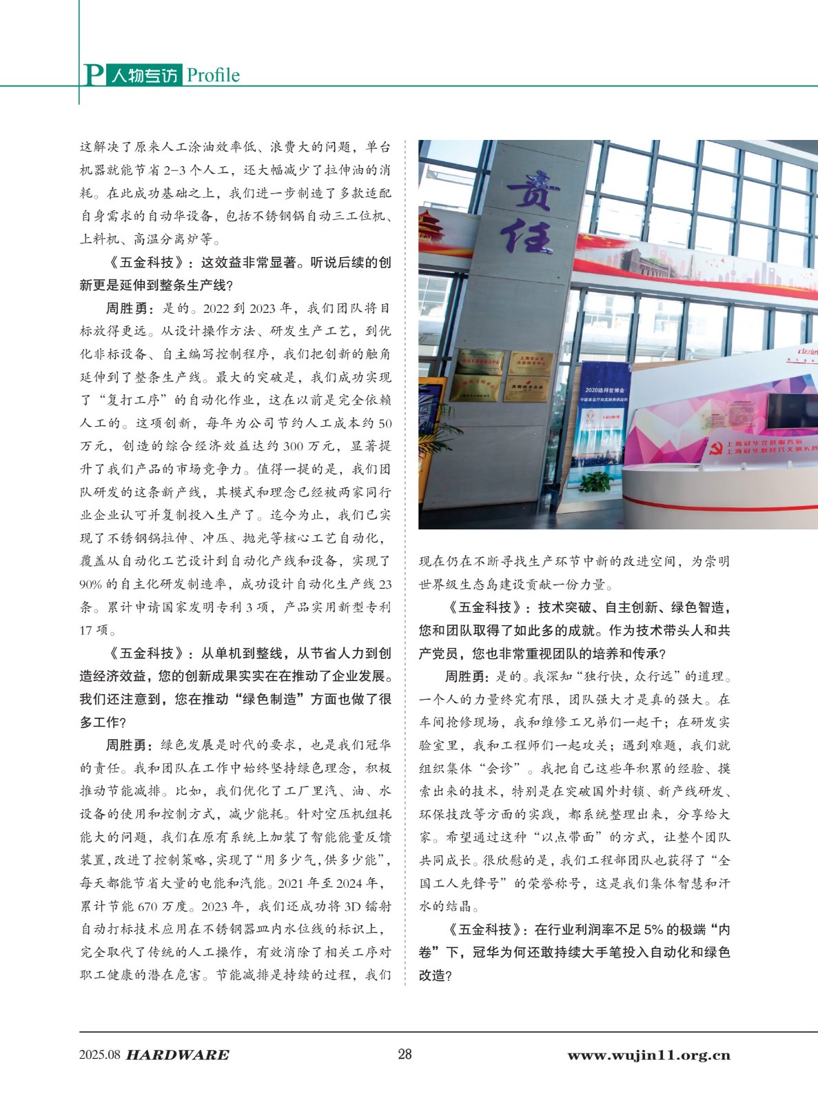 1_五金科技2025-4期_28.jpg