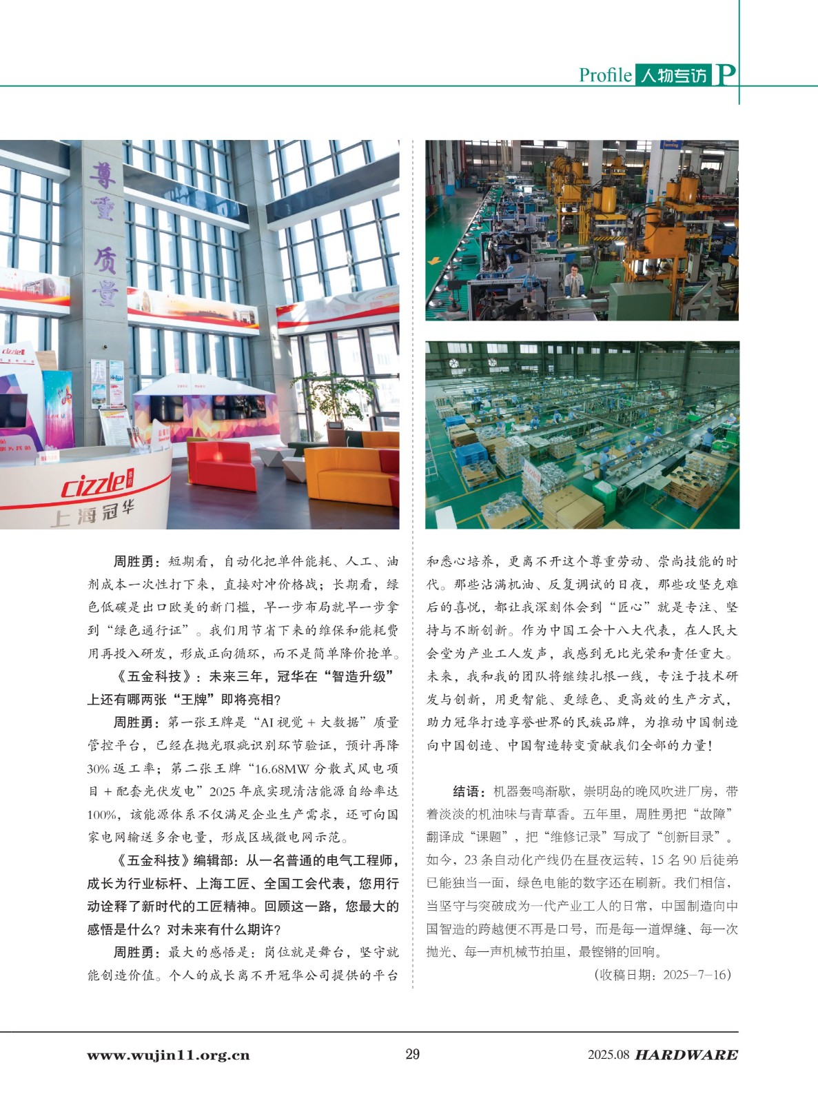 1_五金科技2025-4期_29.jpg