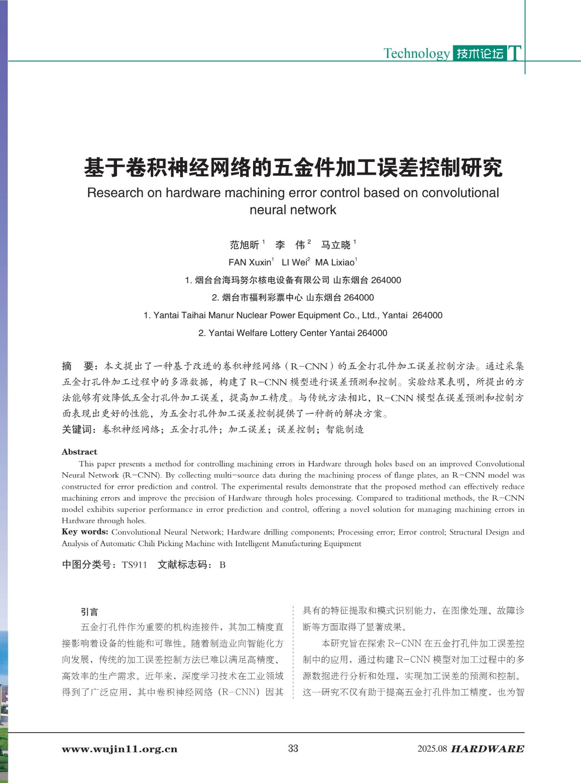 1_五金科技2025-4期_33.jpg