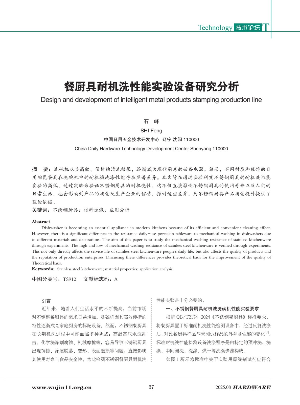 1_五金科技2025-4期_37.jpg