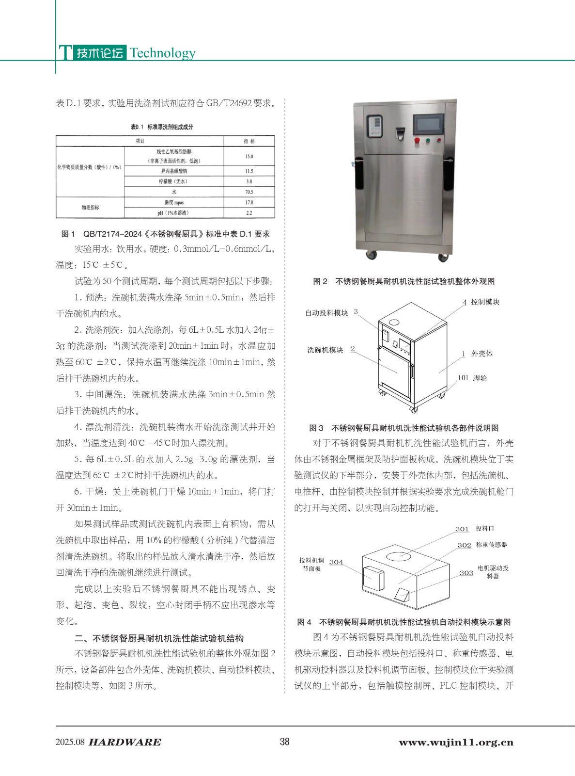1_五金科技2025-4期_38.jpg