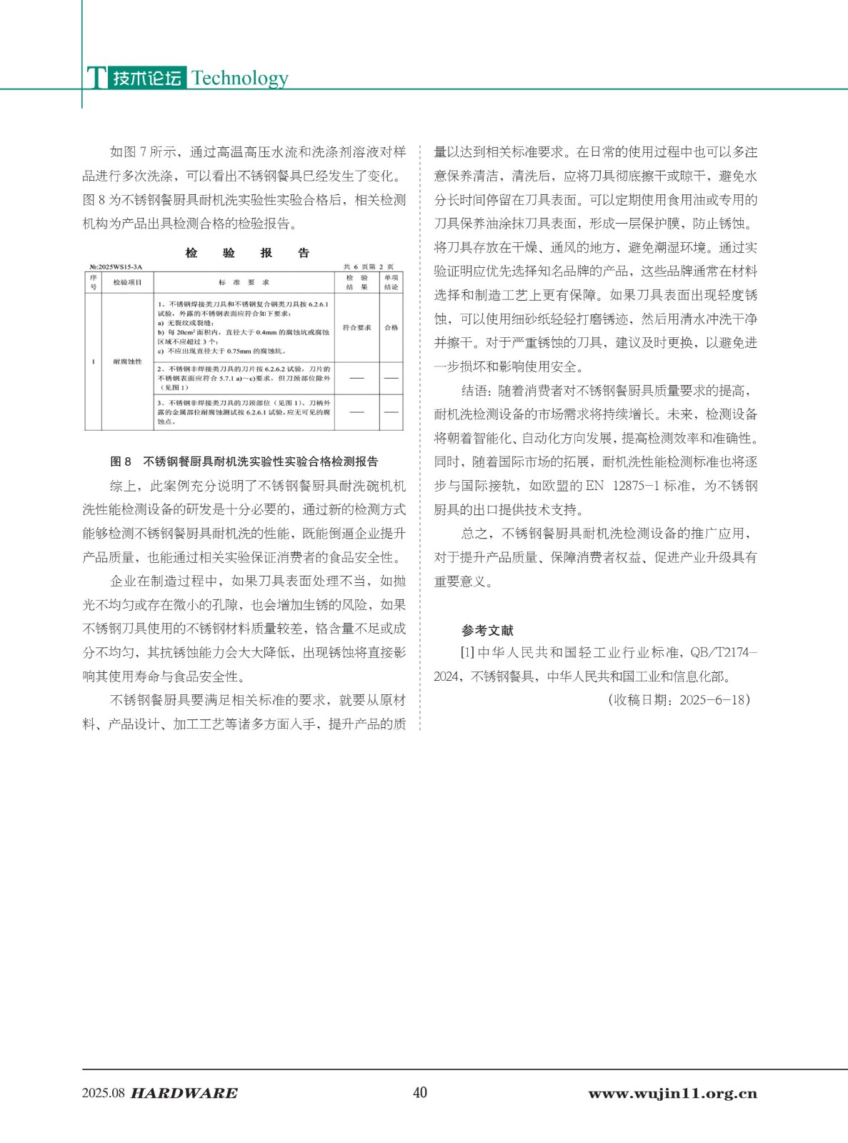 1_五金科技2025-4期_40.jpg