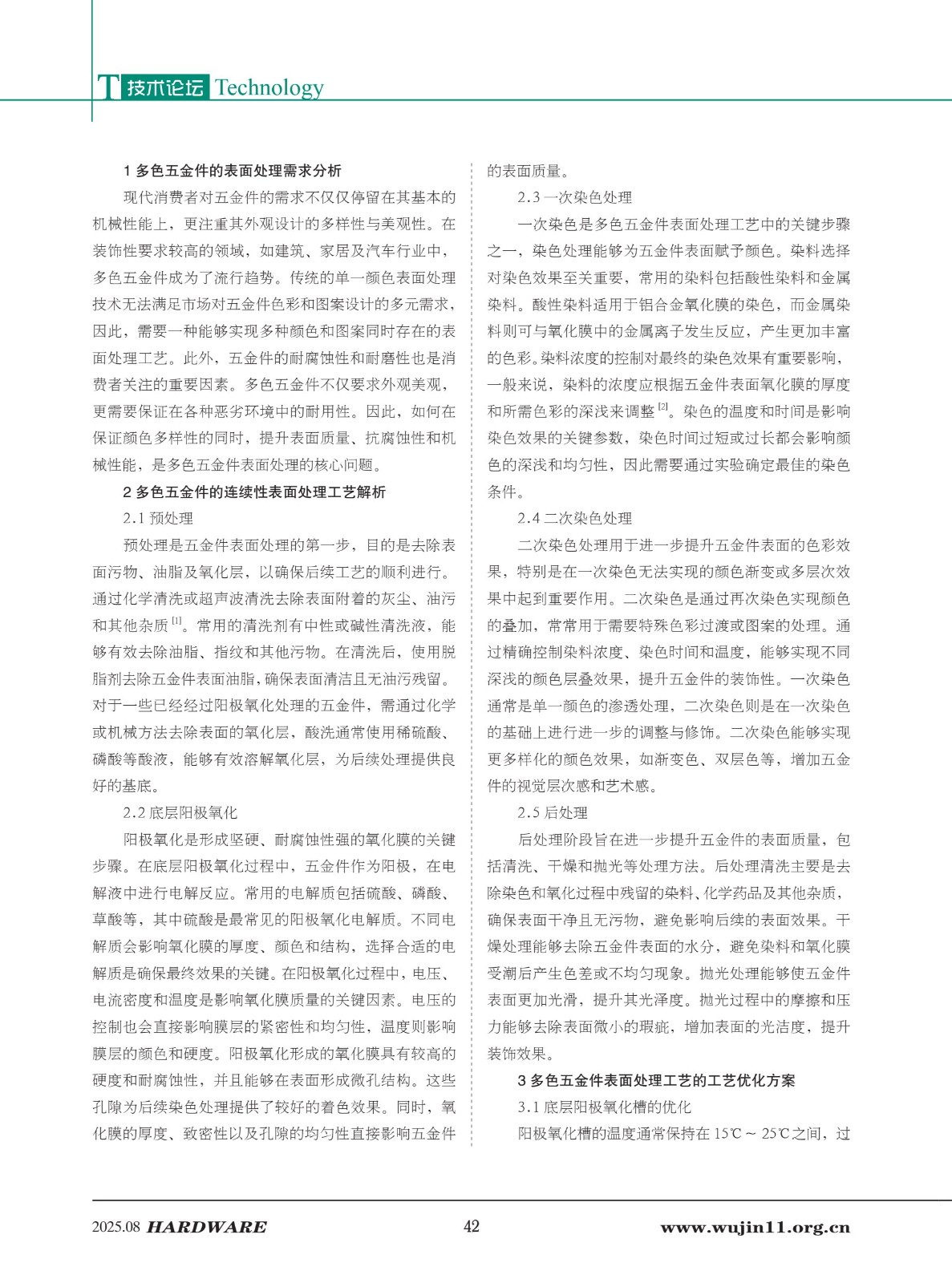 1_五金科技2025-4期_42.jpg