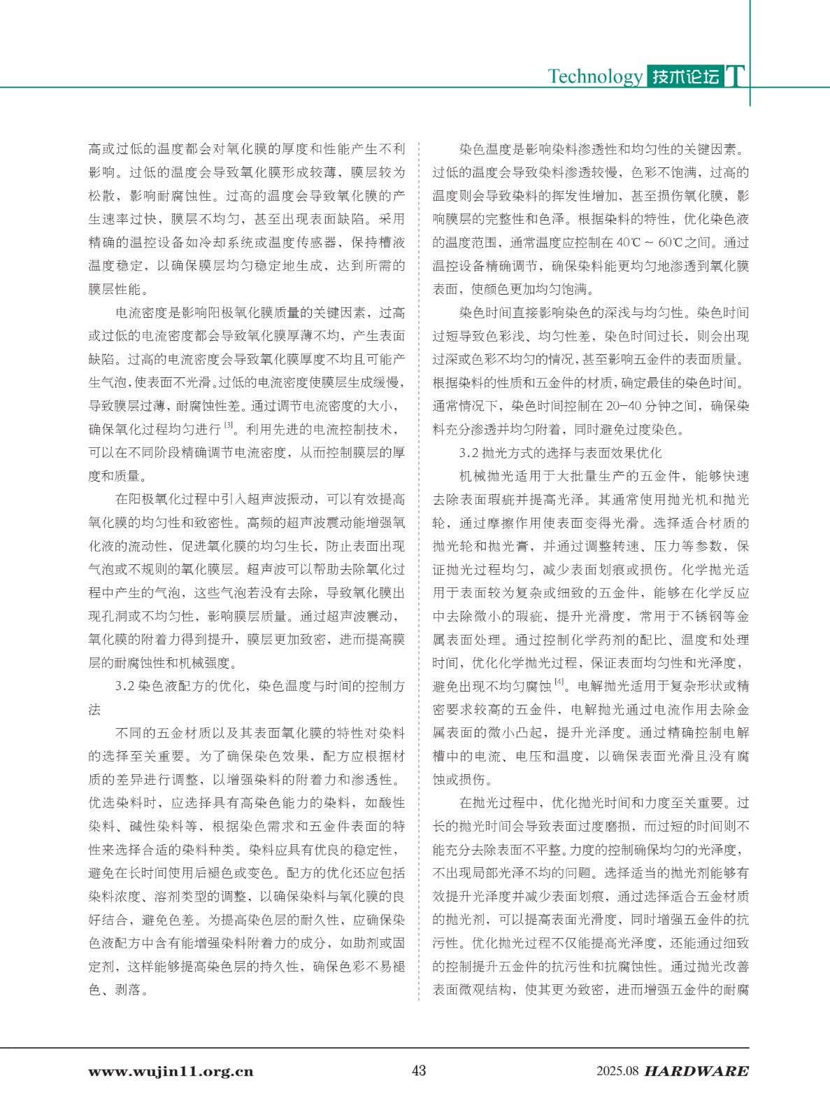 1_五金科技2025-4期_43.jpg