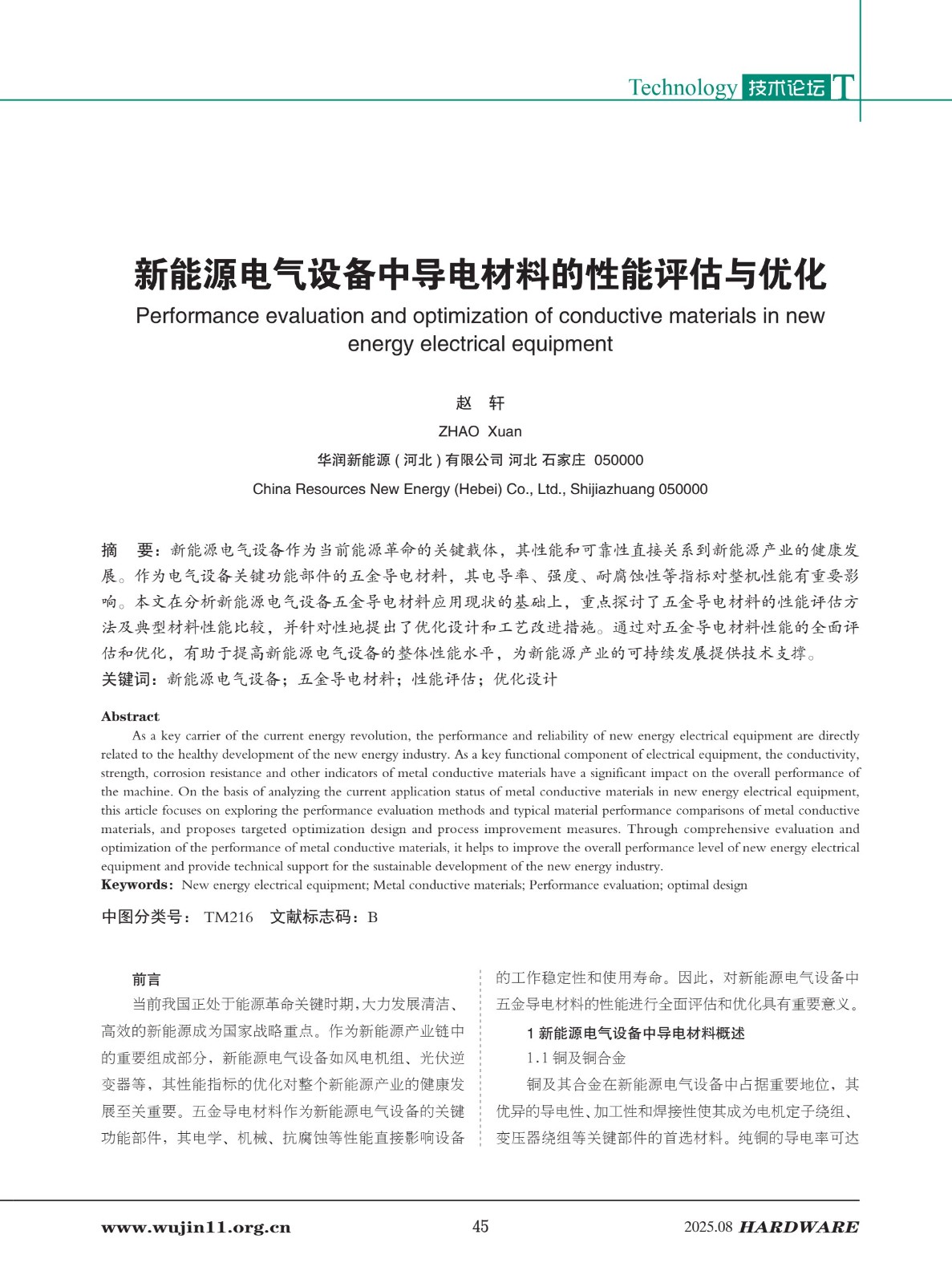 1_五金科技2025-4期_45.jpg