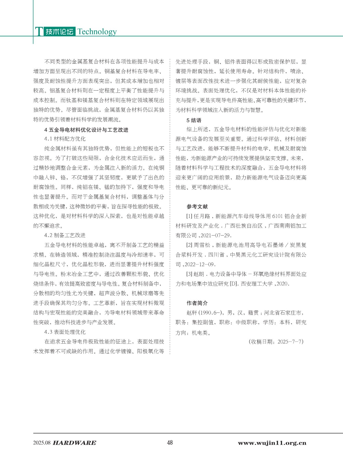 1_五金科技2025-4期_48.jpg