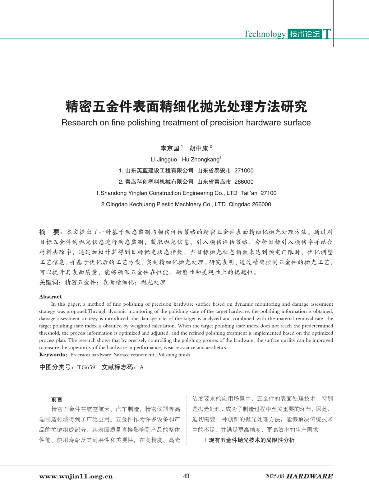1_五金科技2025-4期_49.jpg