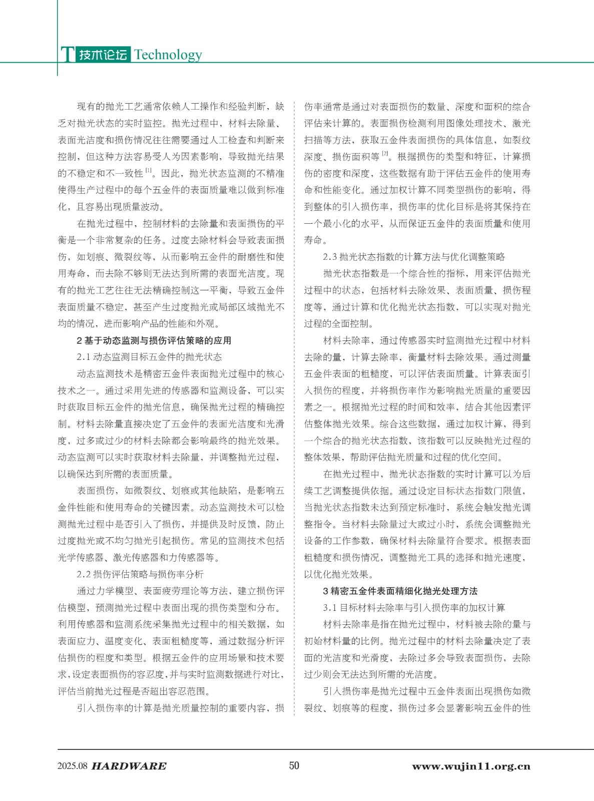 1_五金科技2025-4期_50.jpg