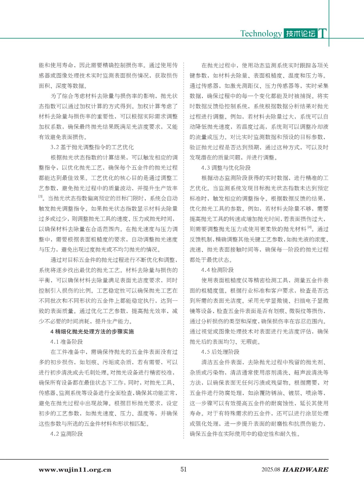 1_五金科技2025-4期_51.jpg
