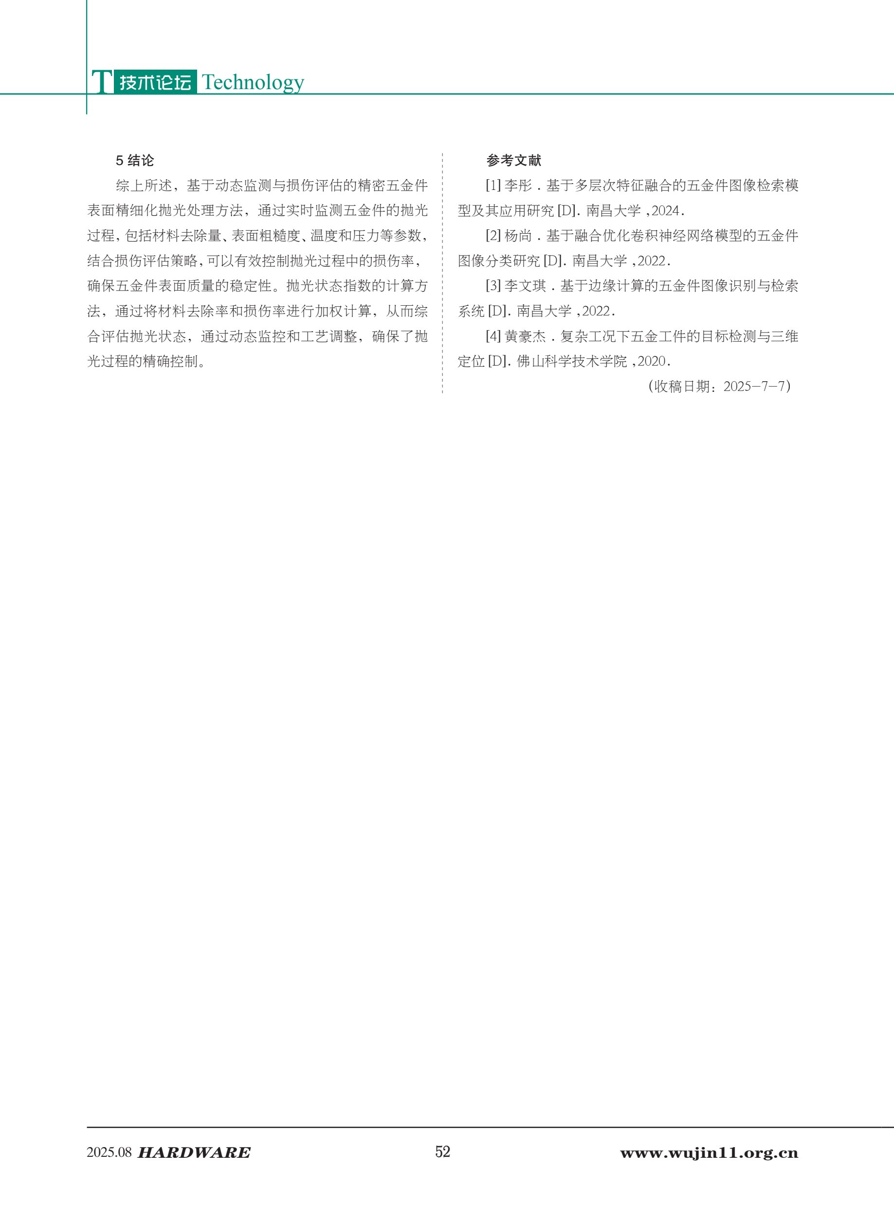 1_五金科技2025-4期_52.jpg