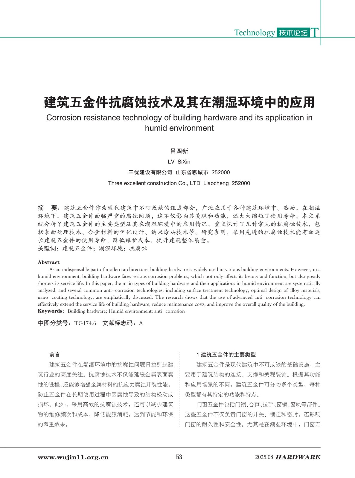 1_五金科技2025-4期_53.jpg
