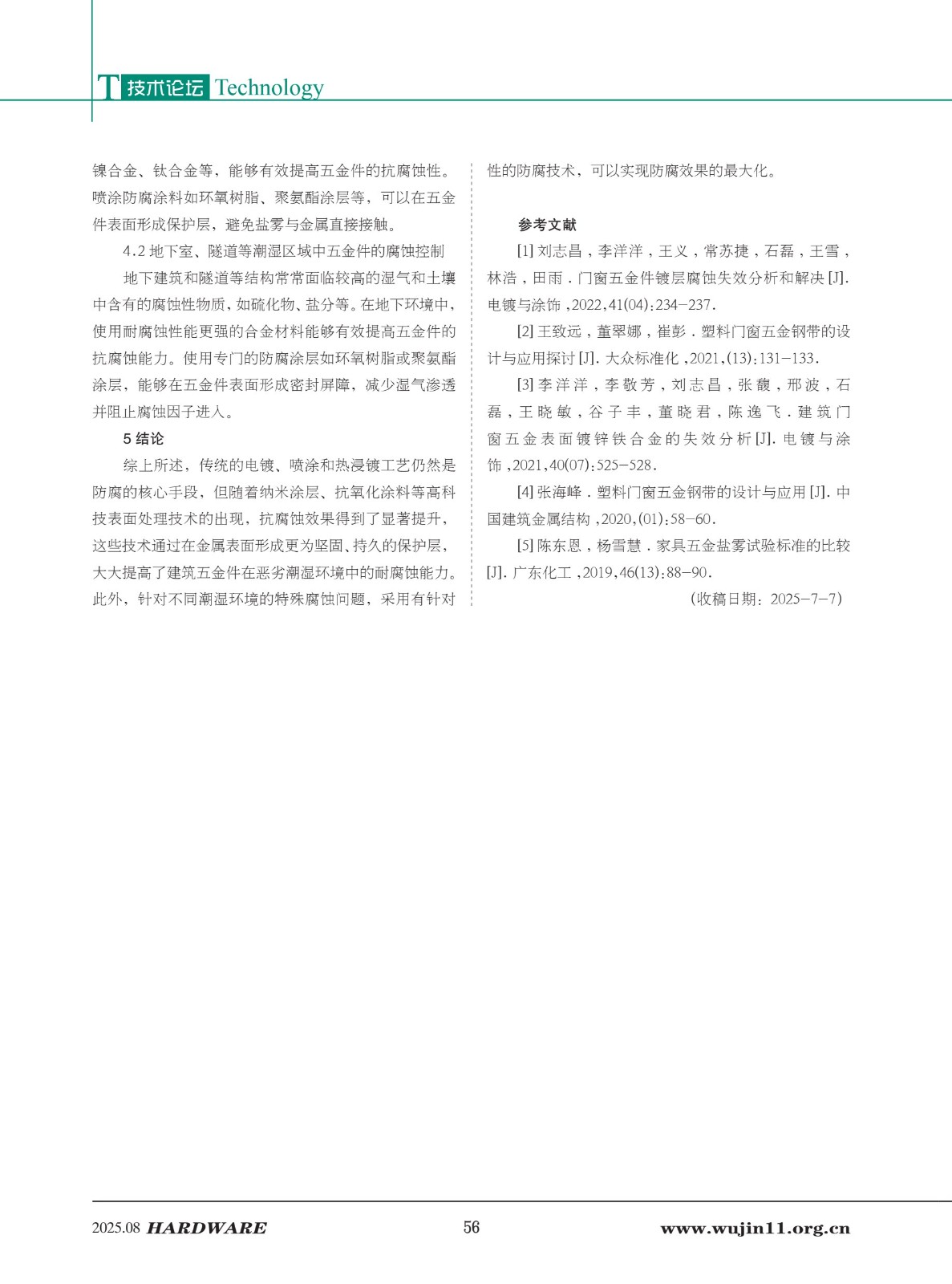 1_五金科技2025-4期_56.jpg