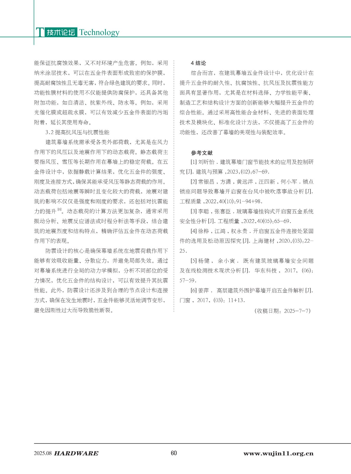 1_五金科技2025-4期_60.jpg