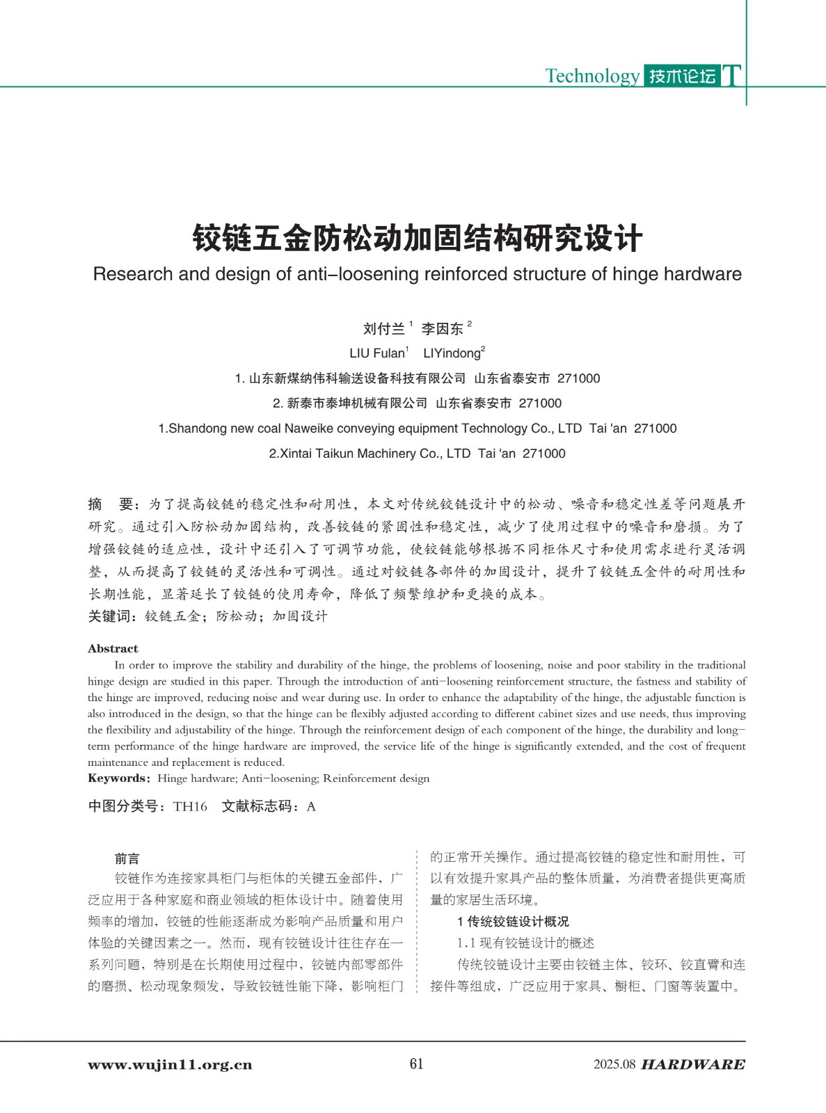 1_五金科技2025-4期_61.jpg