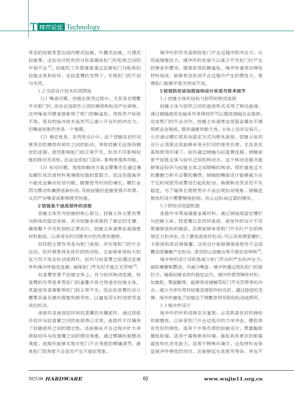 1_五金科技2025-4期_62.jpg