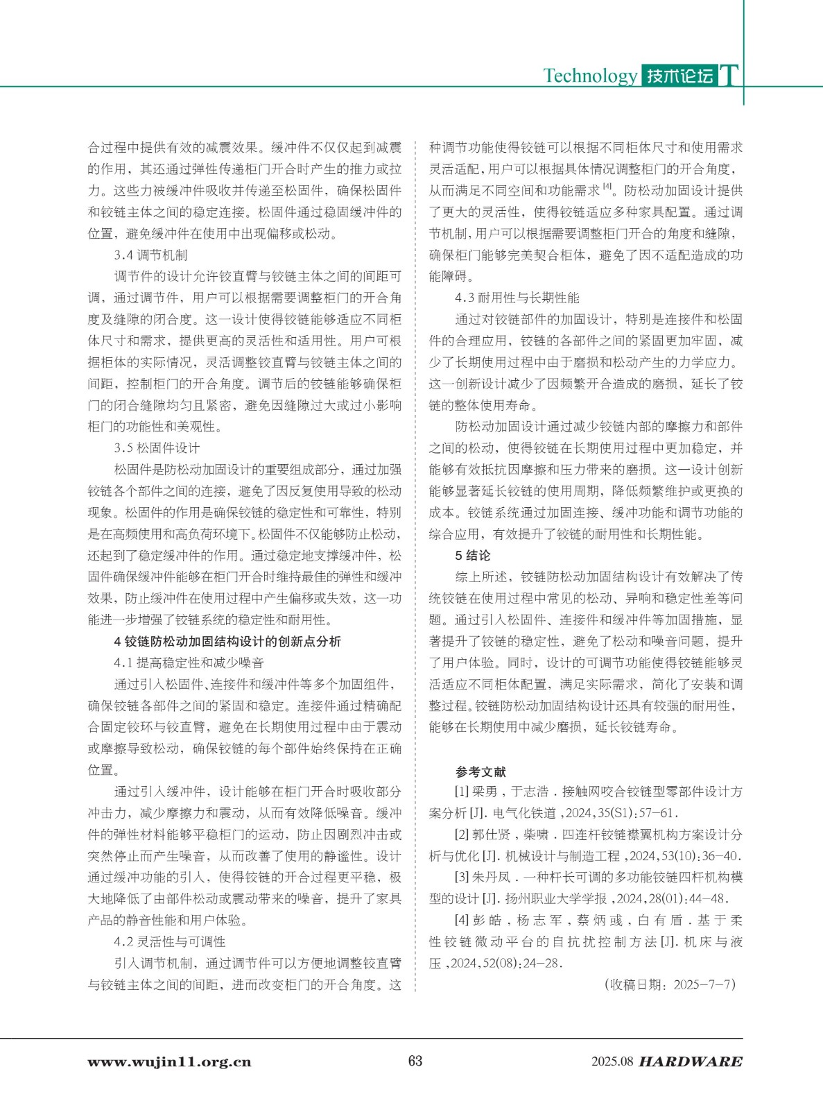1_五金科技2025-4期_63.jpg