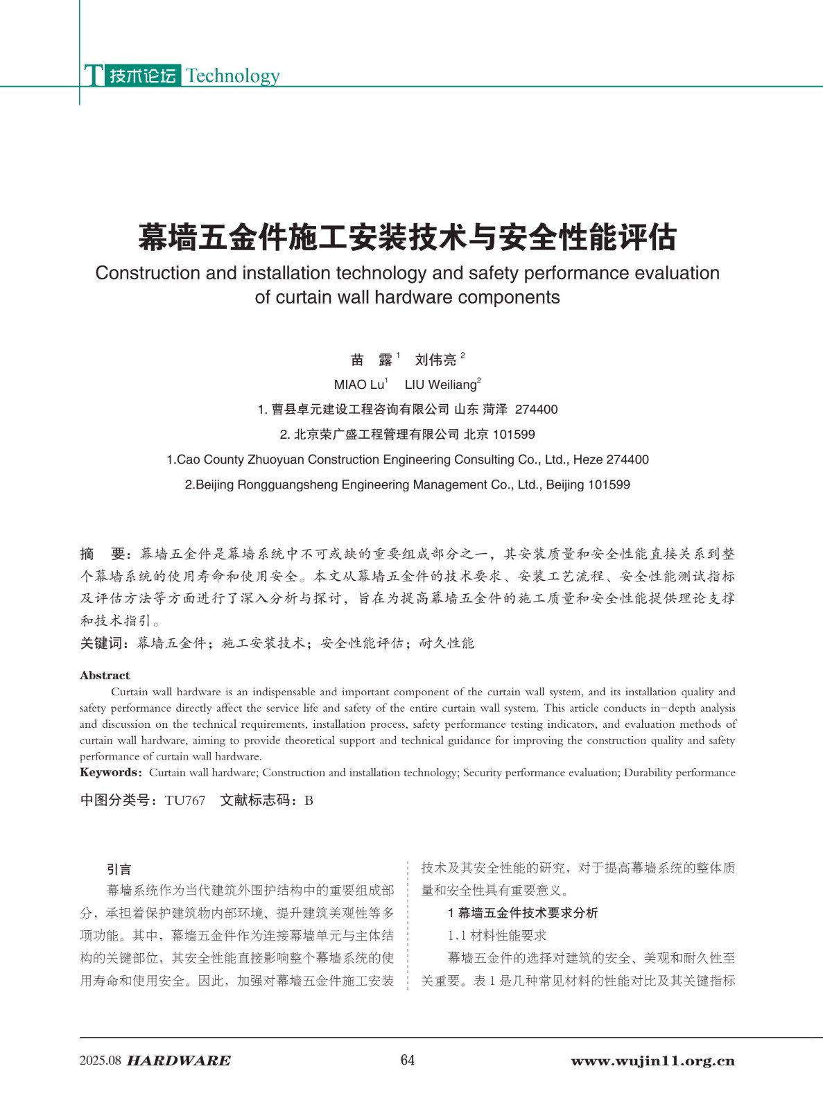 1_五金科技2025-4期_64.jpg