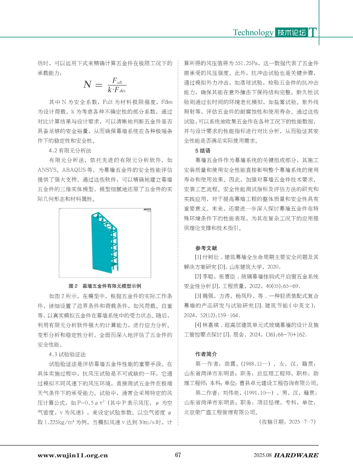1_五金科技2025-4期_67.jpg
