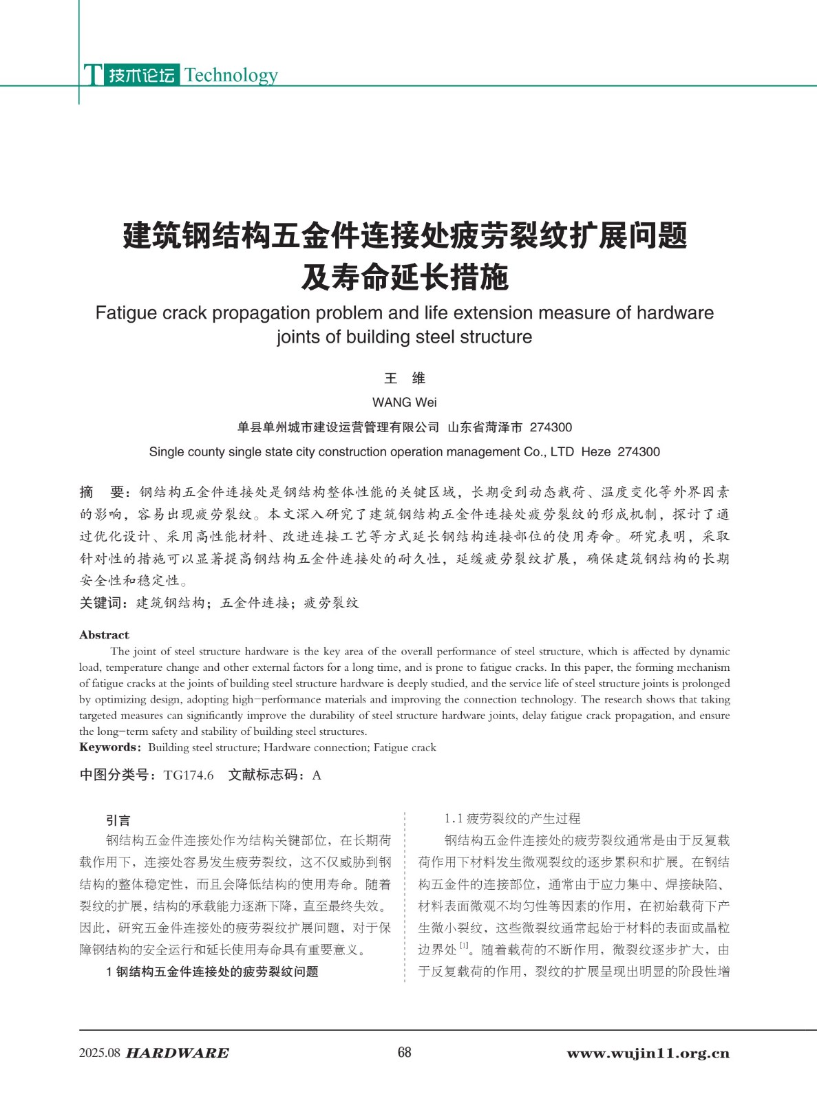 1_五金科技2025-4期_68.jpg