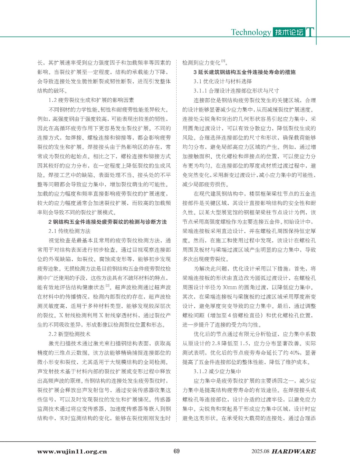 1_五金科技2025-4期_69.jpg