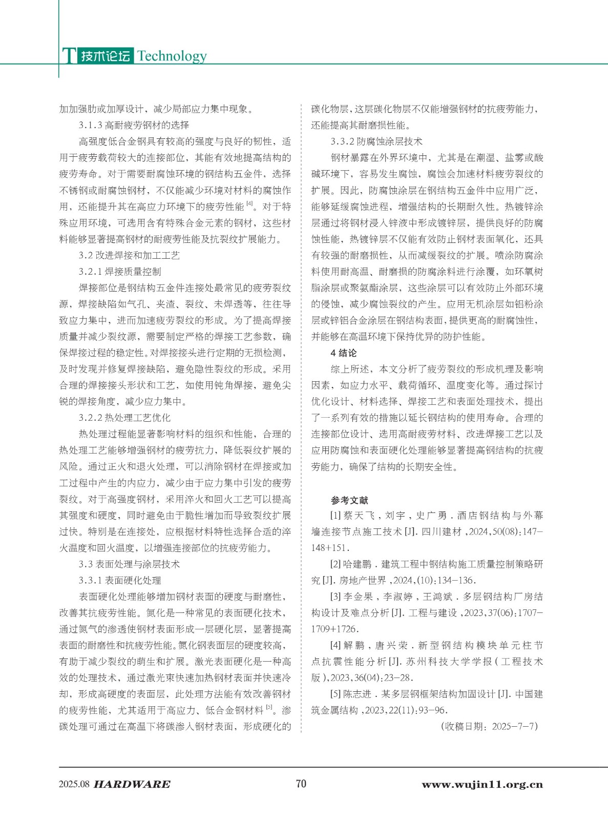 1_五金科技2025-4期_70.jpg