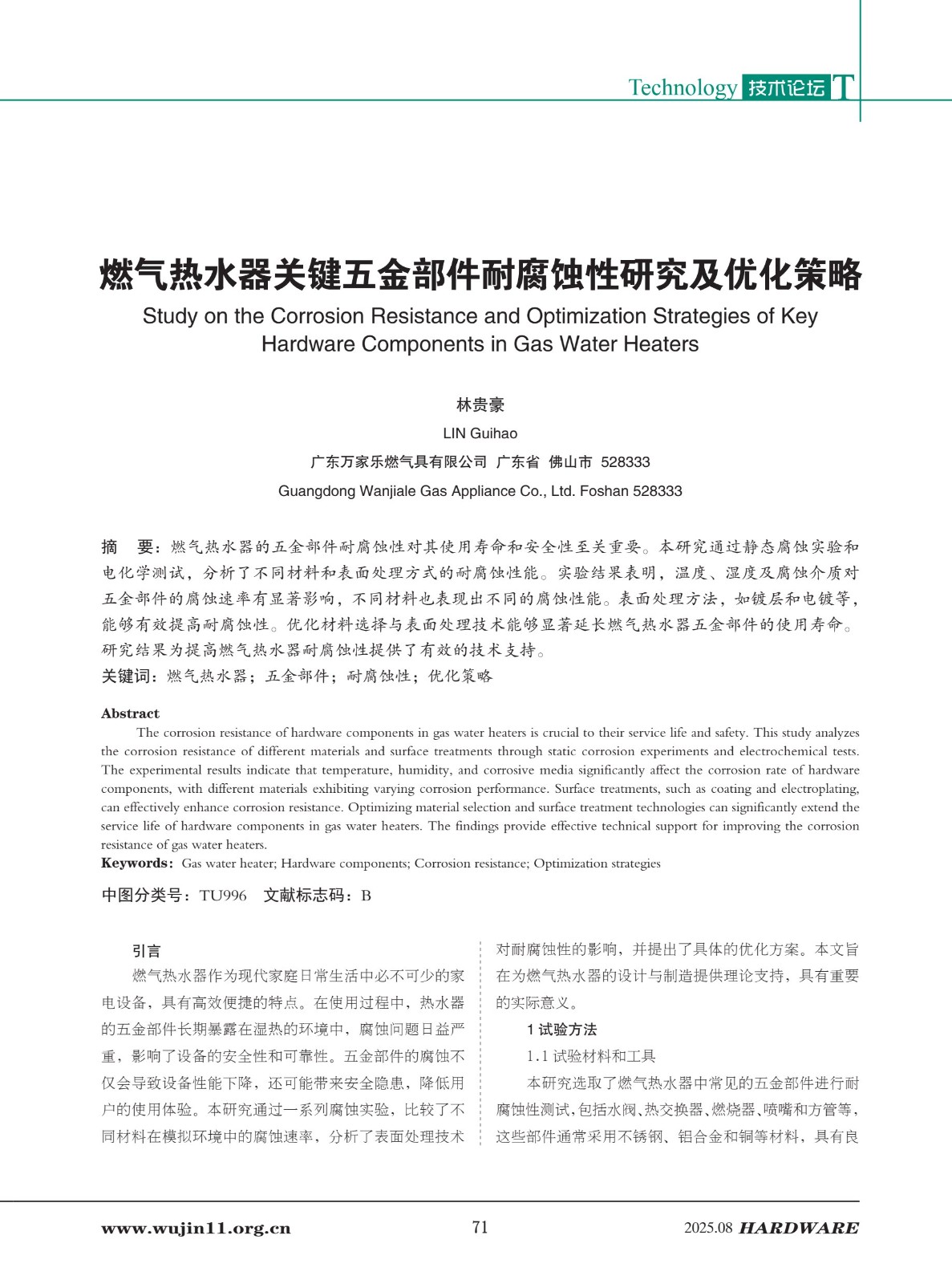 1_五金科技2025-4期_71.jpg