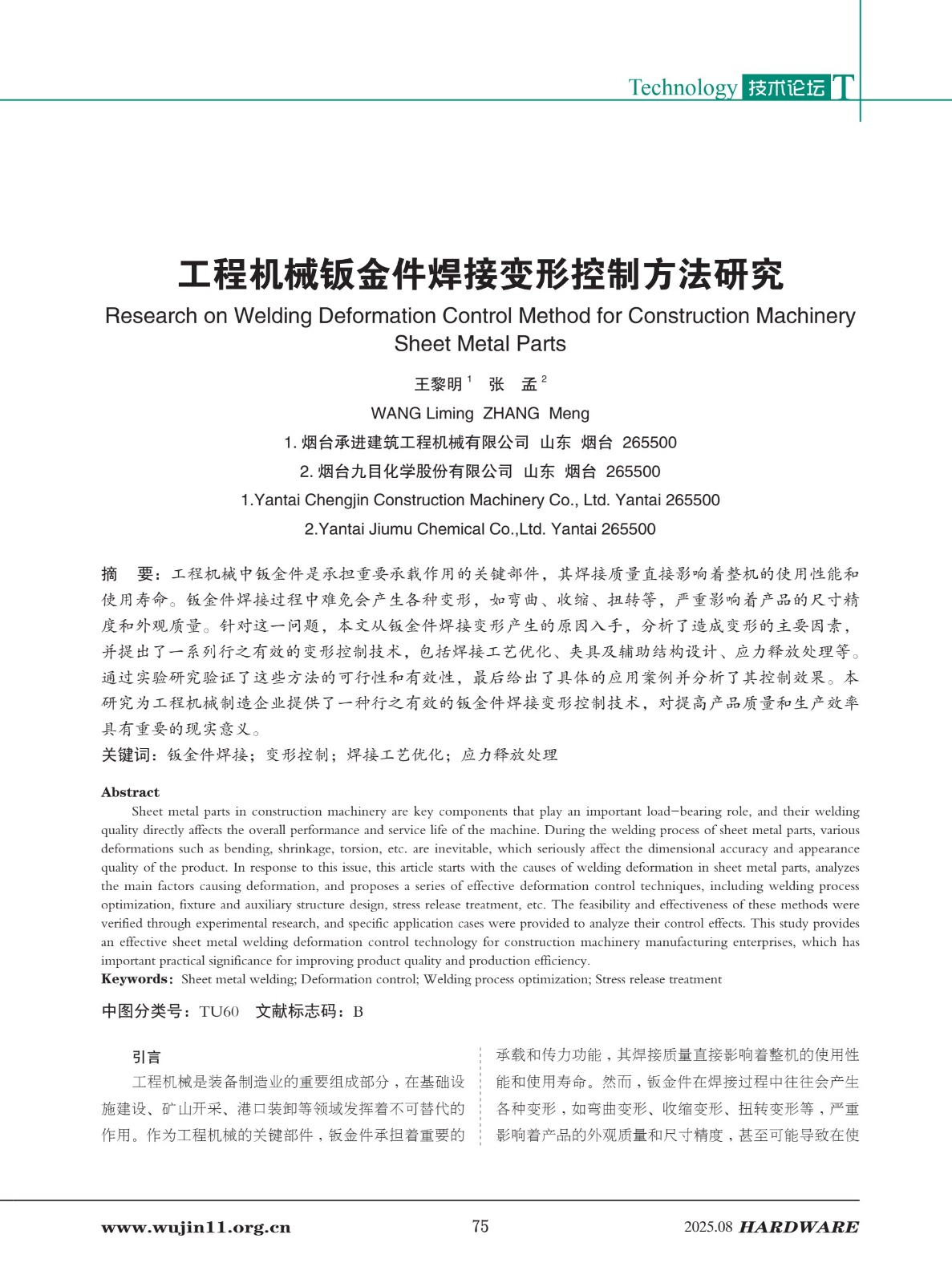 1_五金科技2025-4期_75.jpg