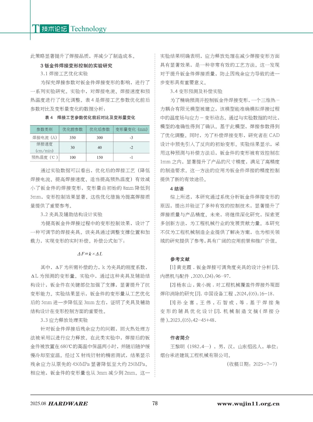 1_五金科技2025-4期_78.jpg