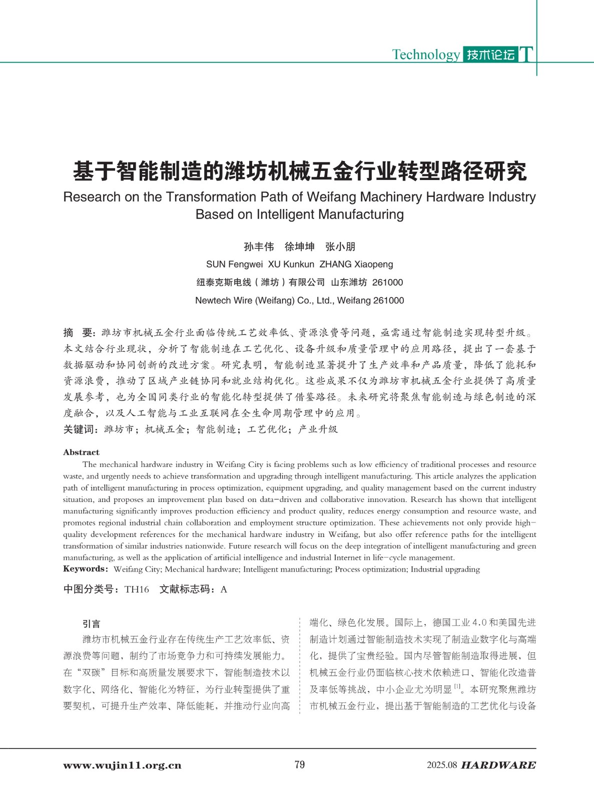 1_五金科技2025-4期_79.jpg