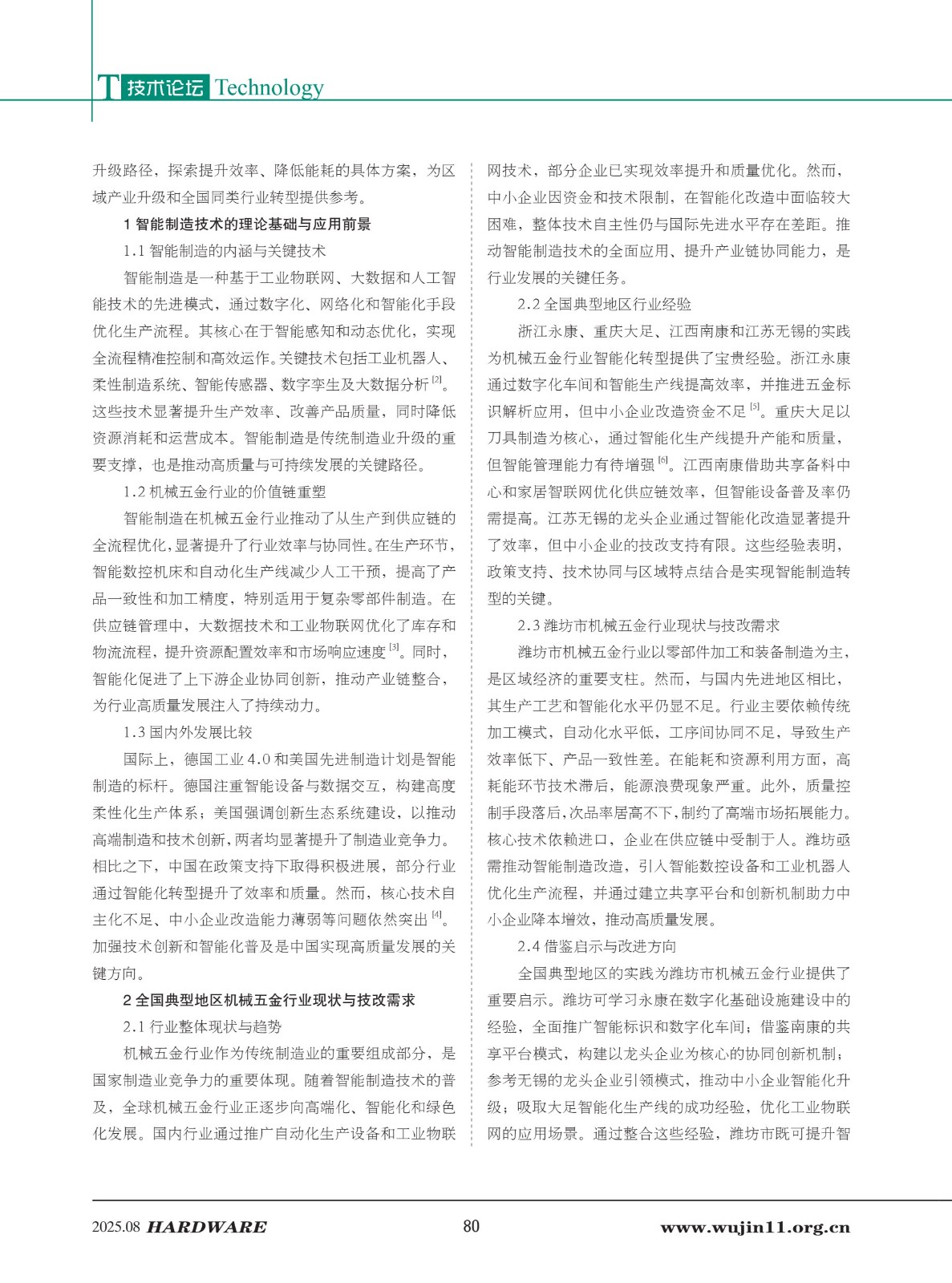 1_五金科技2025-4期_80.jpg