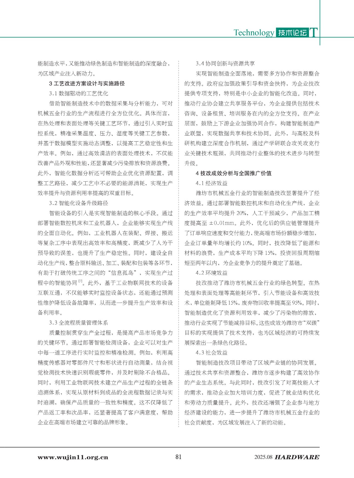 1_五金科技2025-4期_81.jpg