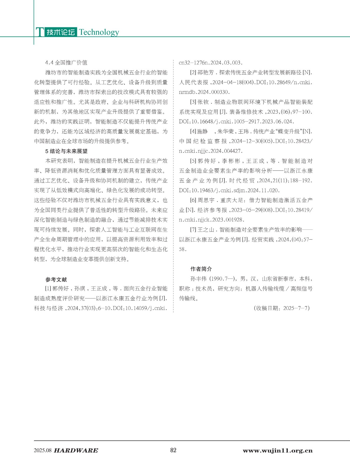 1_五金科技2025-4期_82.jpg