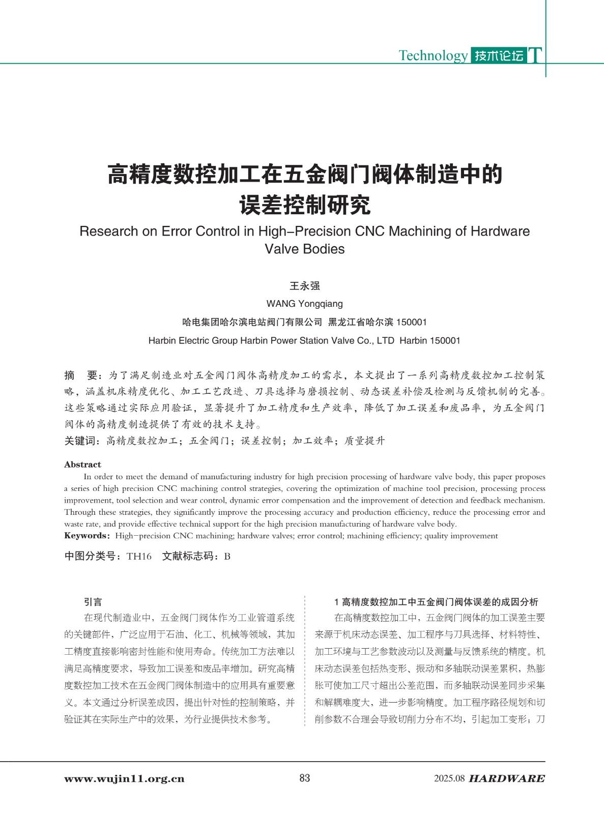 1_五金科技2025-4期_83.jpg