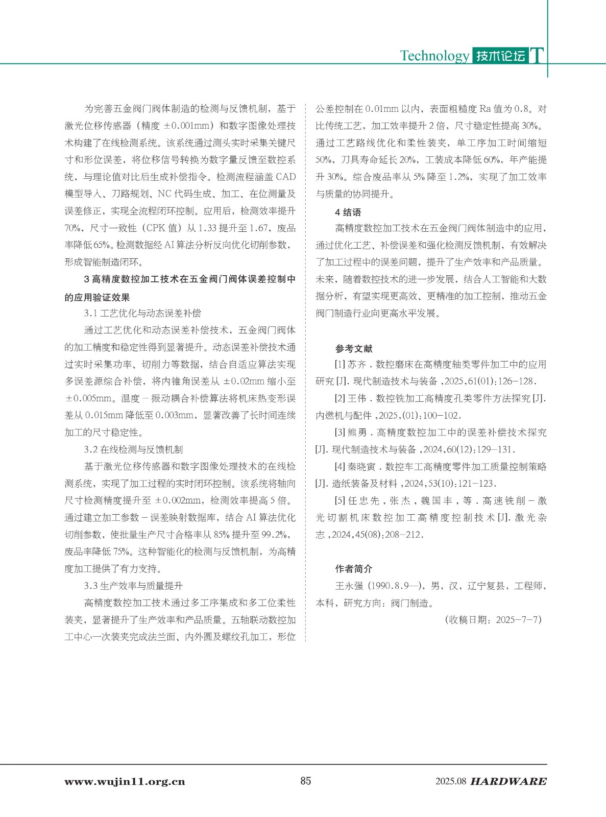 1_五金科技2025-4期_85.jpg